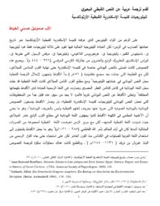 غلاف أقدم ترجمة عربية لليتورجيات كنيسة الإسكندرية القبطية الأرثوذكسية - القس صموئيل حسنى الخياط